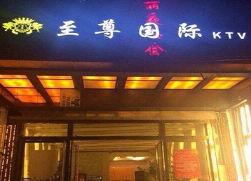龙湾哪个KTV真空陪酒妹子服务好-至尊国际KTV消费价格服务点评
